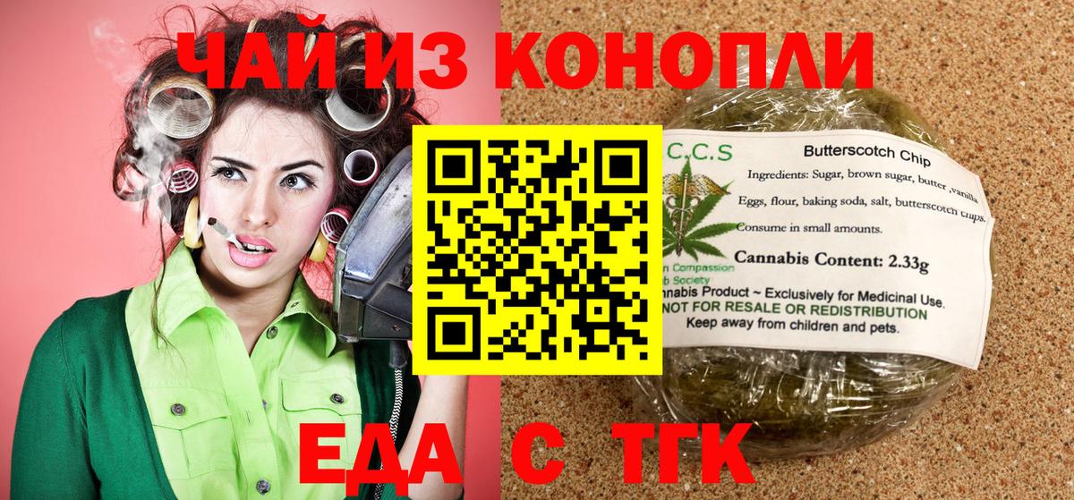 Курган  Еда ТГК конопля  Вход с VPN 