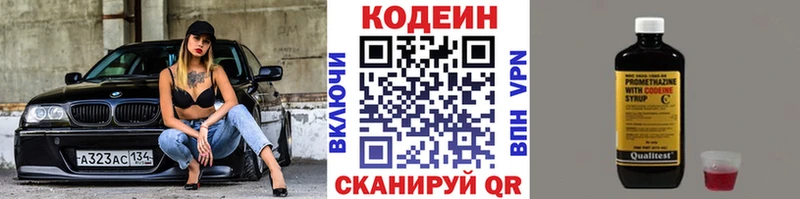 Codein напиток Lean (лин)  mega зеркало  Курган 
