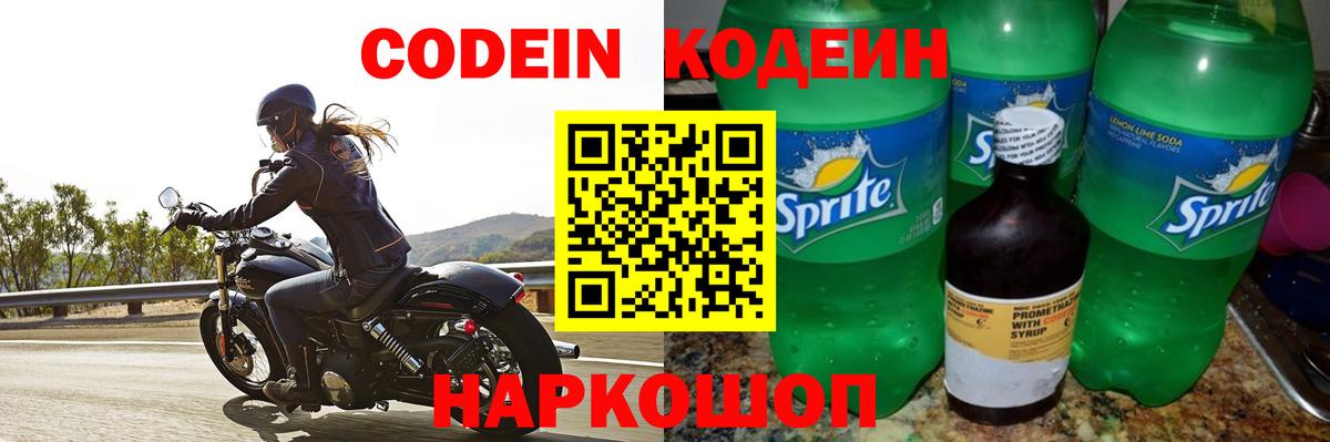 Codein Purple Drank Курган
