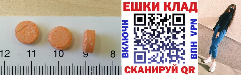 Экстази таблы  купить закладку  Курган 