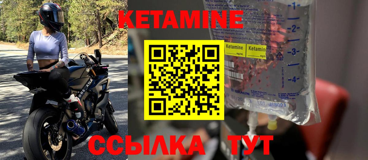 Курган  КЕТАМИН ketamine  КЕТАМИН ketamine  Вход с VPN 