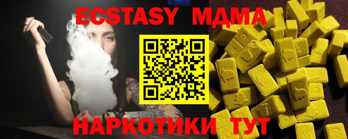 MDMA молли  MDMA  Вход с VPN  Курган  МДМА Molly 