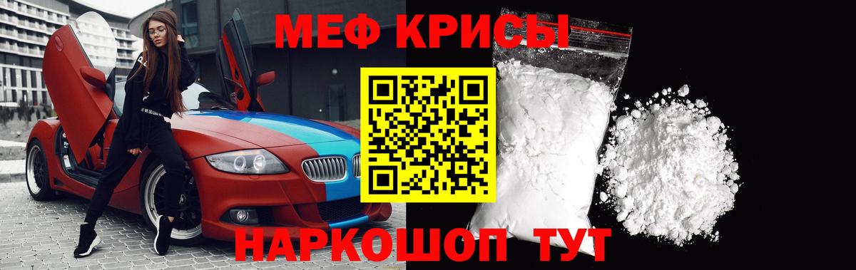 Меф  МЯУ-МЯУ mephedrone  МЯУ-МЯУ мяу мяу  Вход с VPN  ссылка на мегу маркетплейс  Курган  Мефедрон 