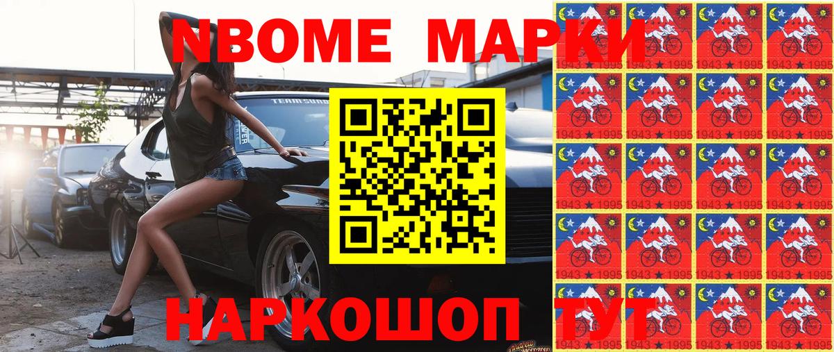 Наркотические марки 1500мкг Курган